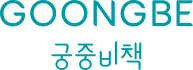 宮中秘策