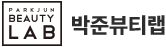 PARKJUN BEAUTY LAB