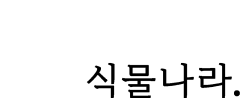 SHINGMULNARA