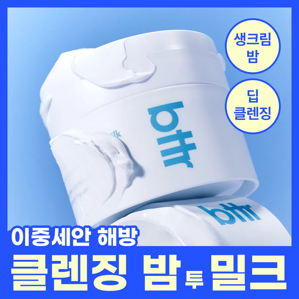 bttr 柔軟 Melt Away 潔面 護唇膏 雙 牛奶色 110ml