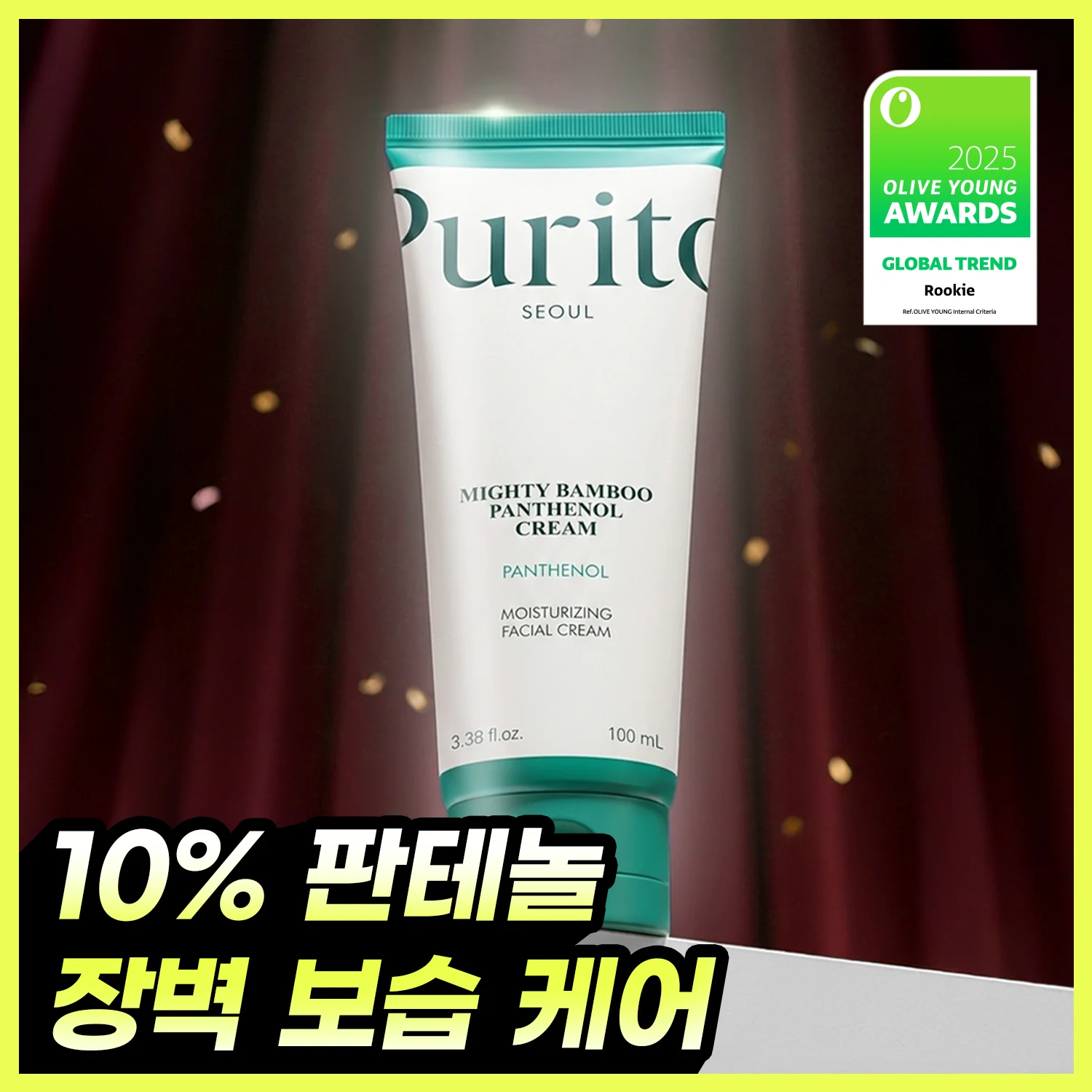 Purito 首爾 Mighty 竹 泛醇 奶油 100ml