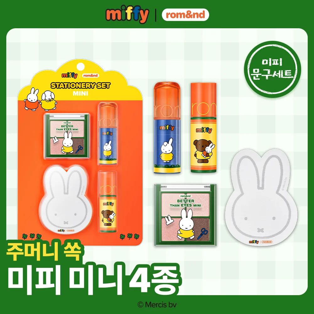 rom&nd | Miffy 文具 4款 套裝 (唇釉2款+眼部+便條紙)