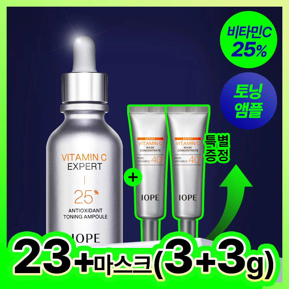 IOPE 維他命C Expert 25% 抗氧化 調理 安瓶 23ml 套裝 (+ 奶油 6g) (2026)