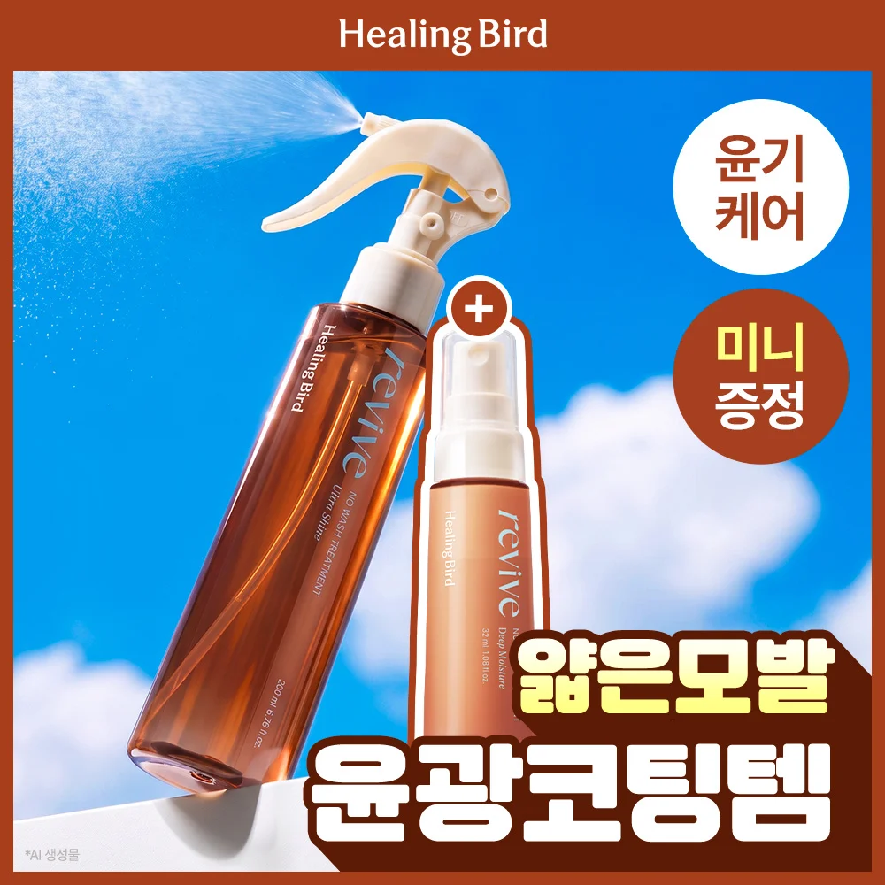 Healing Bird Revive 免沖洗 護髮素 超強 光澤 套裝(+深 保濕 32ml )