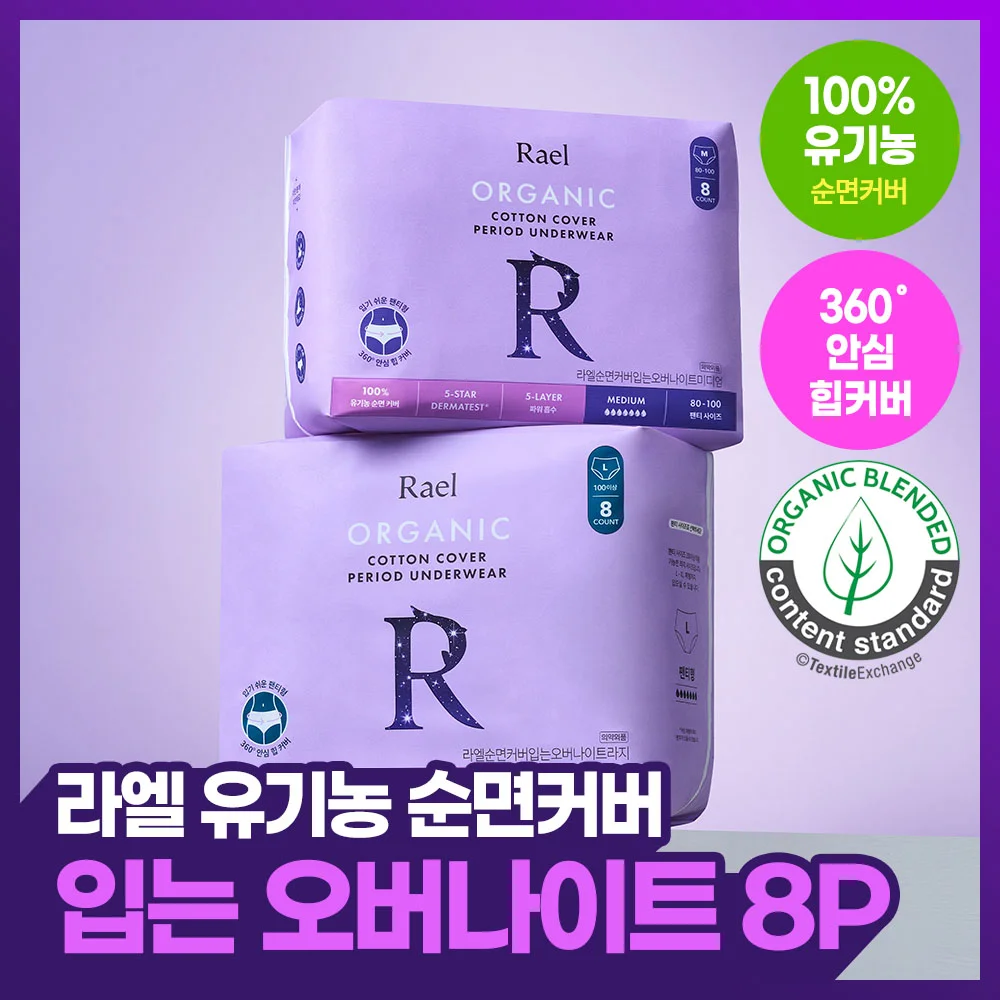 RAEL 可穿式 晚間 8P 2款 擇1 (M/L)