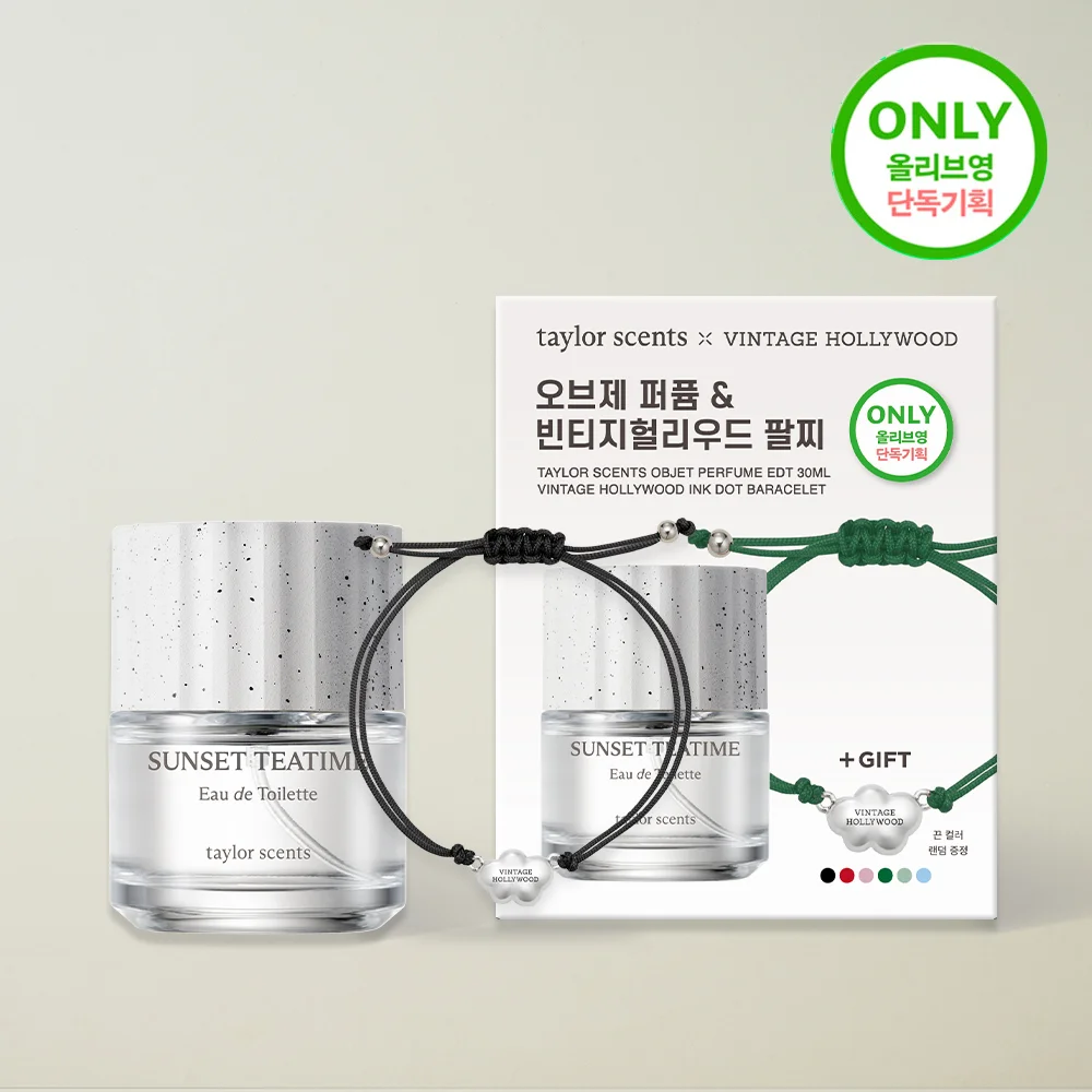 [復古荷李活套裝] 日落茶時光 *