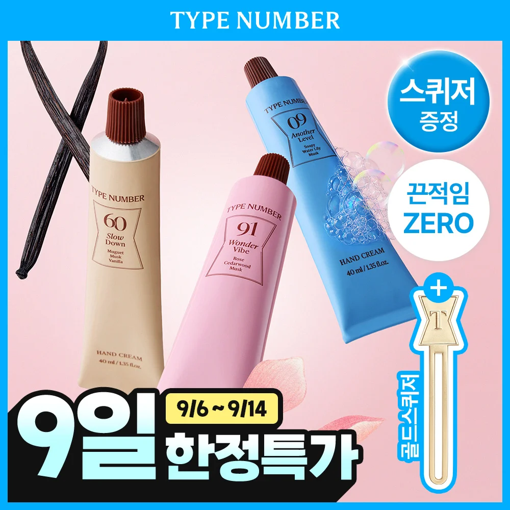 Type Number 香水 護手霜 40ml 6款 (單品/套裝)