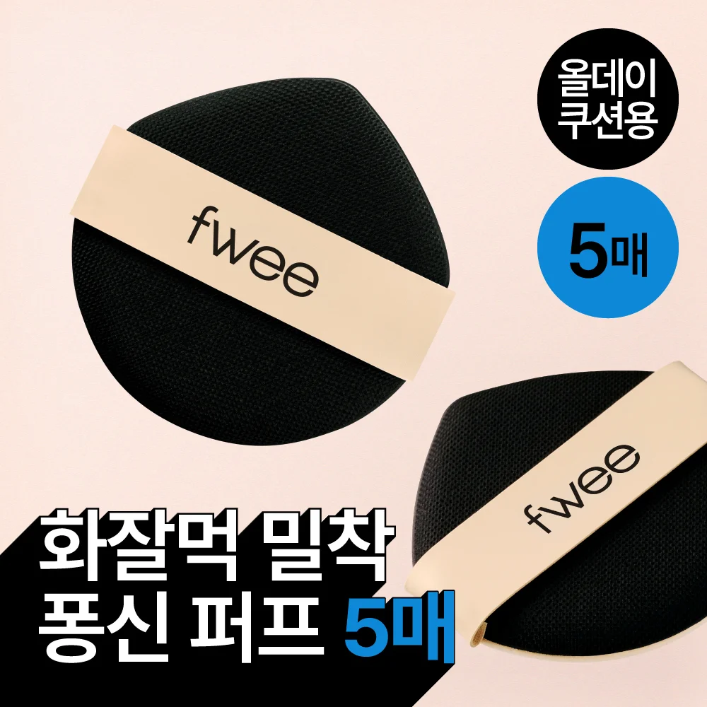 fwee 全天 遮瑕 黑色 泡泡 5張