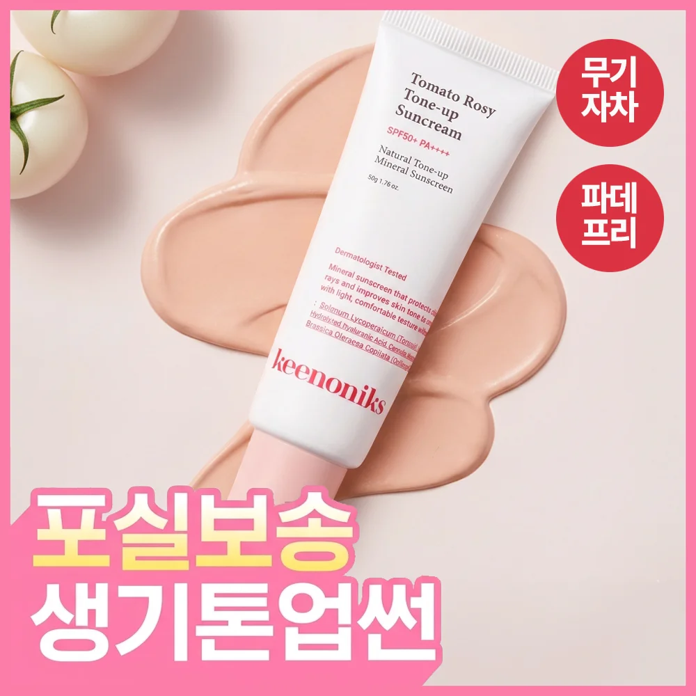 Kinonix 番茄 玫瑰 提亮 防曬霜 50g (SPF50+/PA++++)