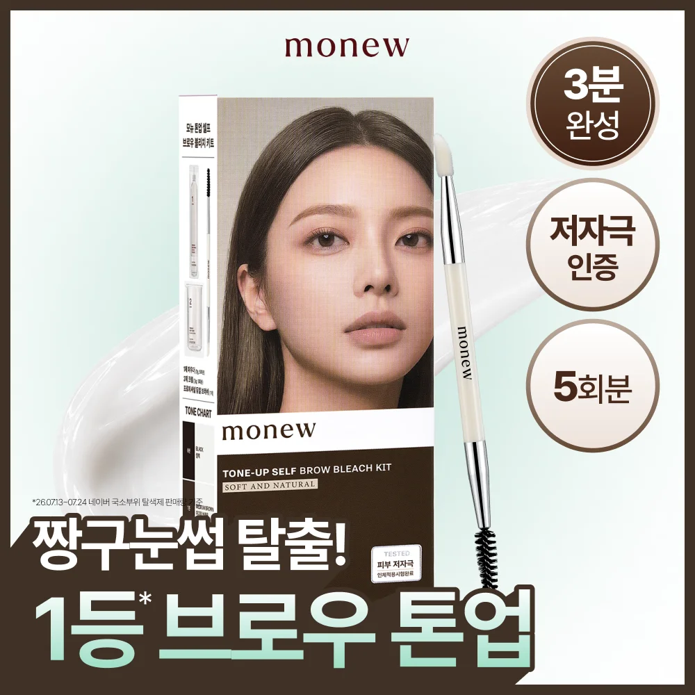 Monue 提亮 自助 眉 漂白 套裝 5次裝