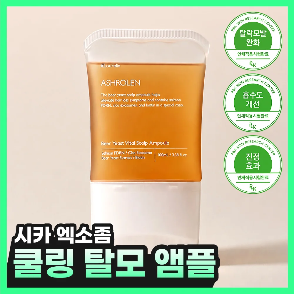 Ash Lauren 啤酒酵母 活力 頭皮 安瓶 100ml
