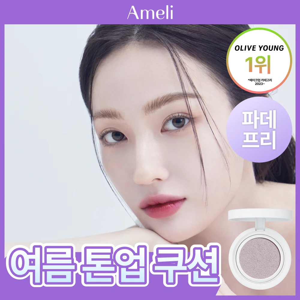 Ameli Compliment 系列 軟墊 紫色 SPF50+, PA+++