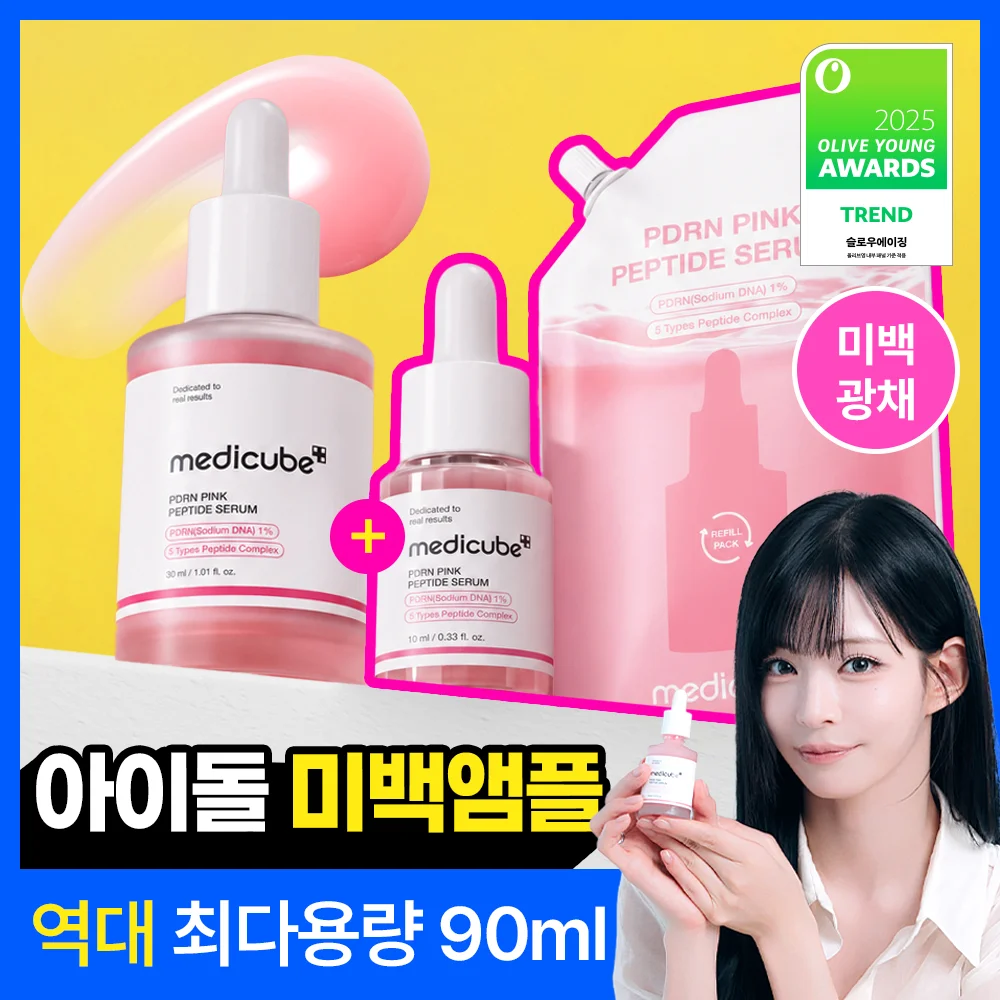 medicube PDRN 粉色 胜肽 安瓶 30ml 限定套裝 (+補充裝 50ml+安瓶 10ml)