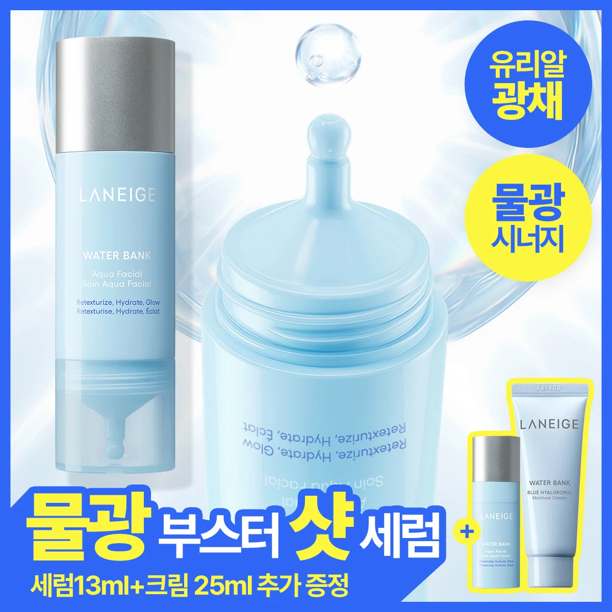LANEIGE Water Bank 水感 面部 精華 30ml 套裝 (+13ml+保濕 奶油 25ml)