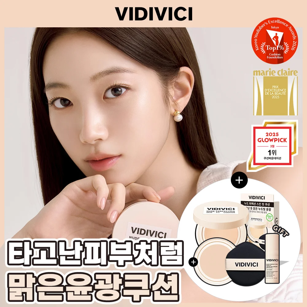 Vidivici 裸色 完美 爽膚水 剪裁 軟墊 套裝