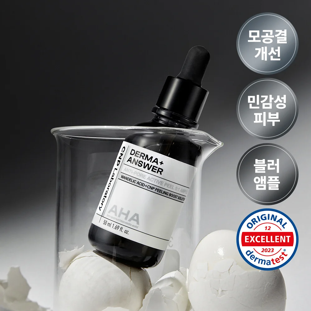 CNP(CNP) Derma Answer Anti Pore 活力 Peel AHA安瓶 50ml