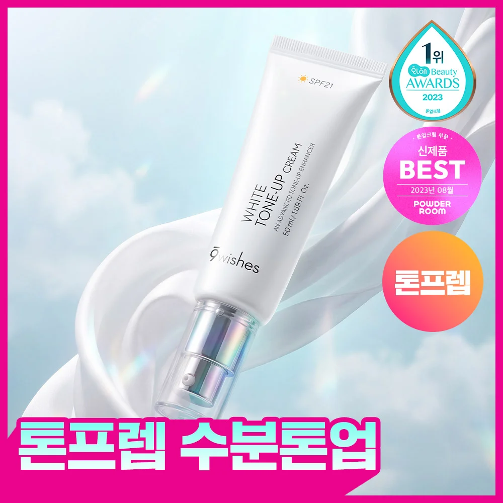 Nine Wishes 純素 白色 提亮 奶油 50ml