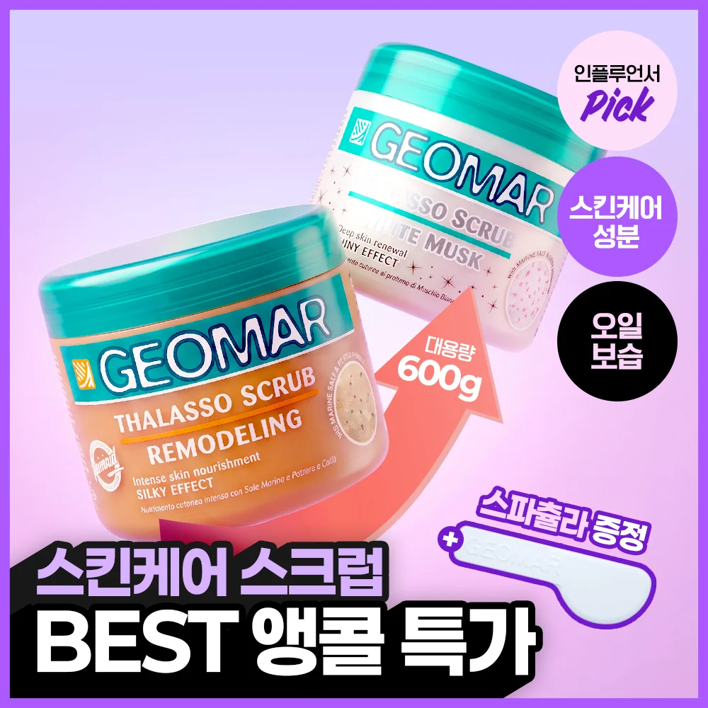 Gioma 死海鹽 身體磨砂 600g 6款