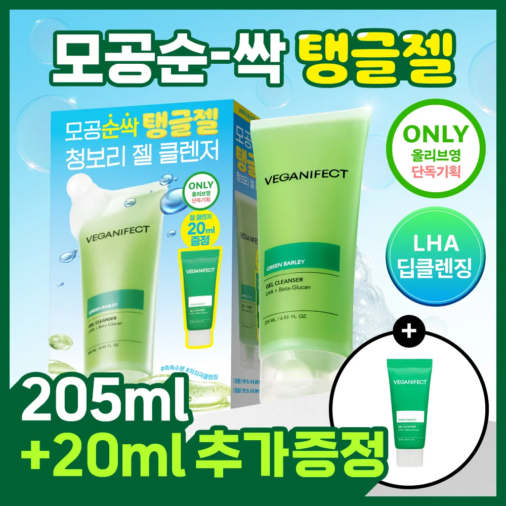Vegan Effect 青麥 LHA Gel 潔面乳 205ml 套裝 (+20ml)