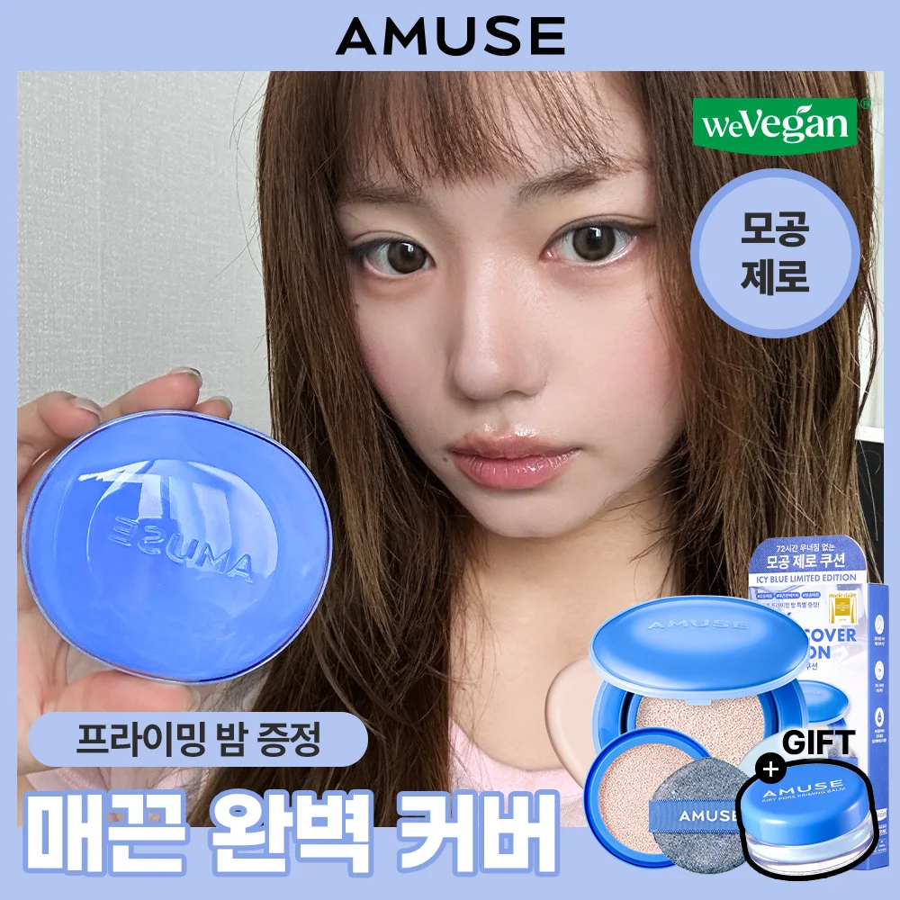 AMUSE 輕盈 毛孔 遮瑕 軟墊 限定 套裝 (補充裝+未公開 打底 護唇膏 )