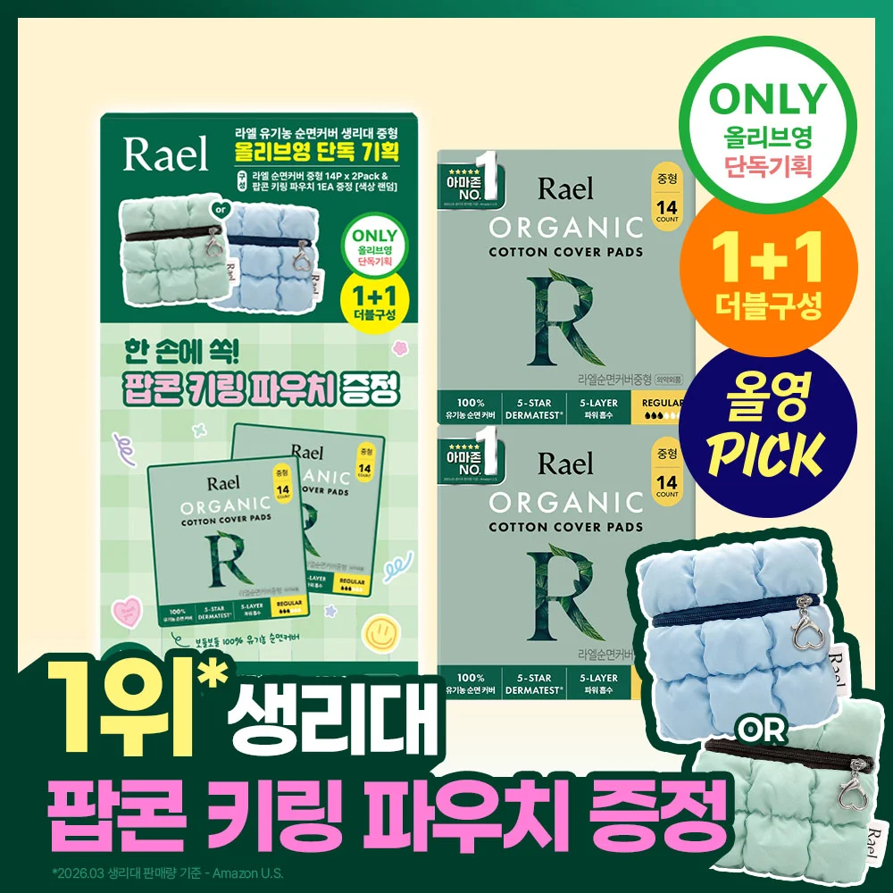 RAEL 有機 純棉表層 衛生巾 7款 擇 1 (套裝/單品)