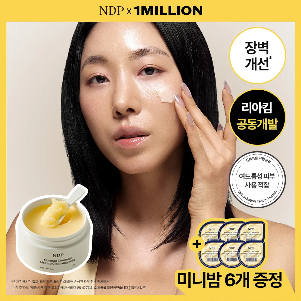 NDP NDP 辣木 神經酰胺 融化 卸妝膏 90ml 套裝 (+3ml*6入 )