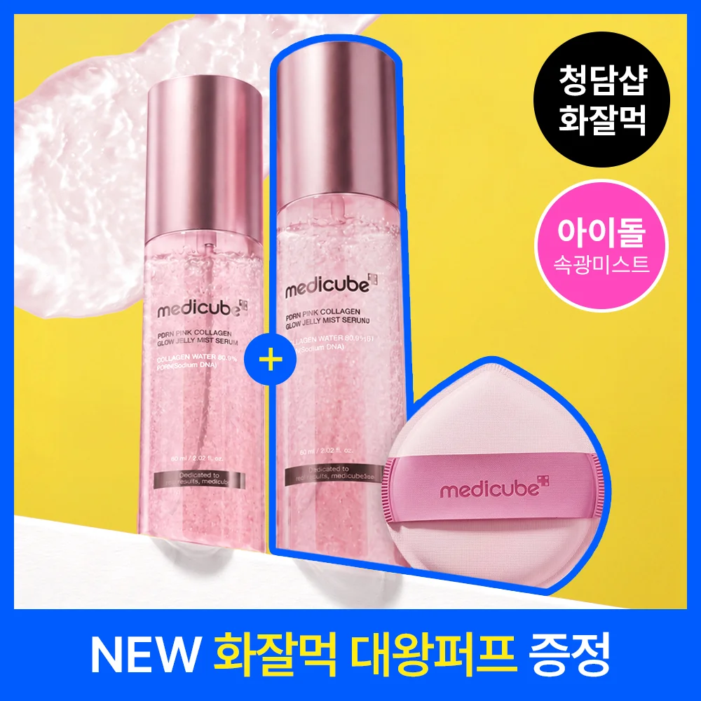 medicube PDRN 粉色 膠原蛋白 光澤 啫喱 噴霧 100ml 雙件裝 (+服帖上妝 大王 泡泡)