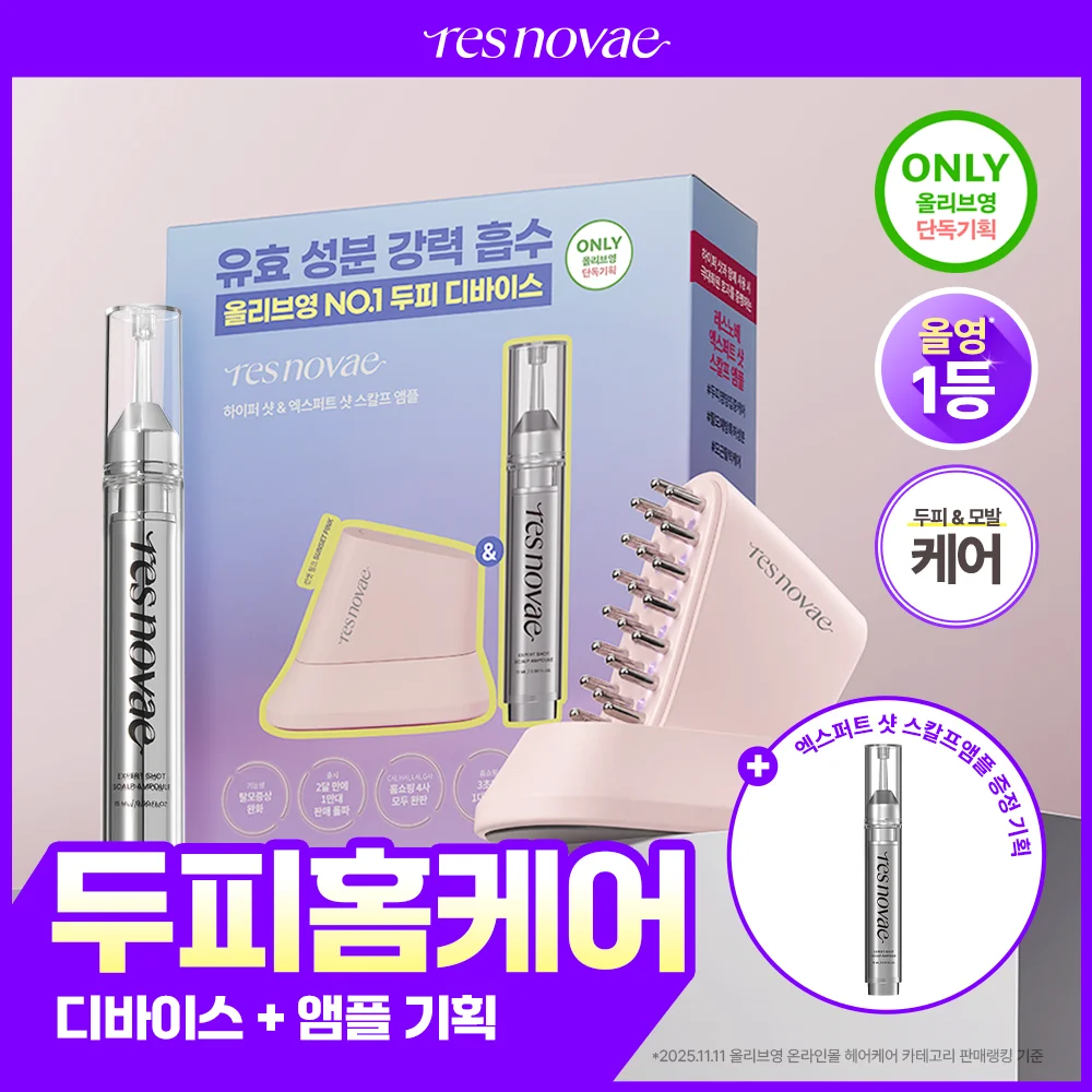 Les Novae Hyper Shot 頭皮儀器 + 安瓶15ml 單獨 套裝 (粉色/米色)