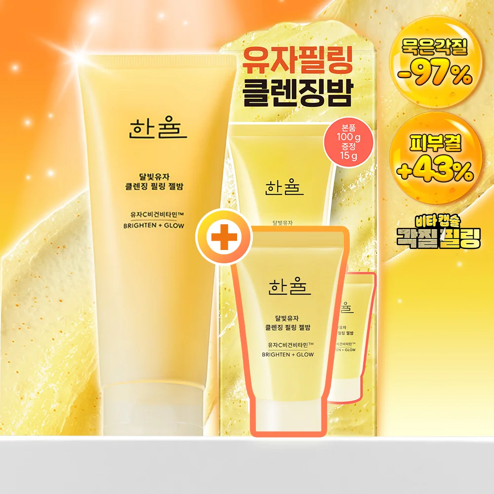 HANYUL 月光柚子 潔面 去角質 Gel Balm 100g 套裝(+15g)