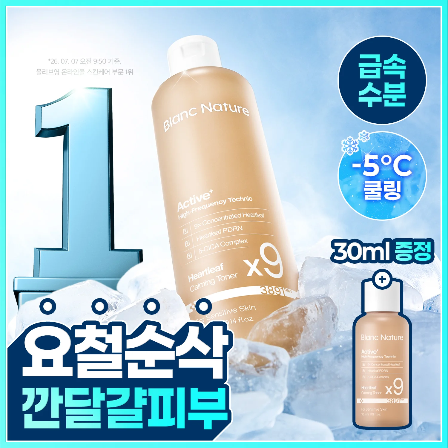 Blanc Nature 9腹部 高濃縮 魚腥草 爽膚水 300ml 套裝 (+30ml)