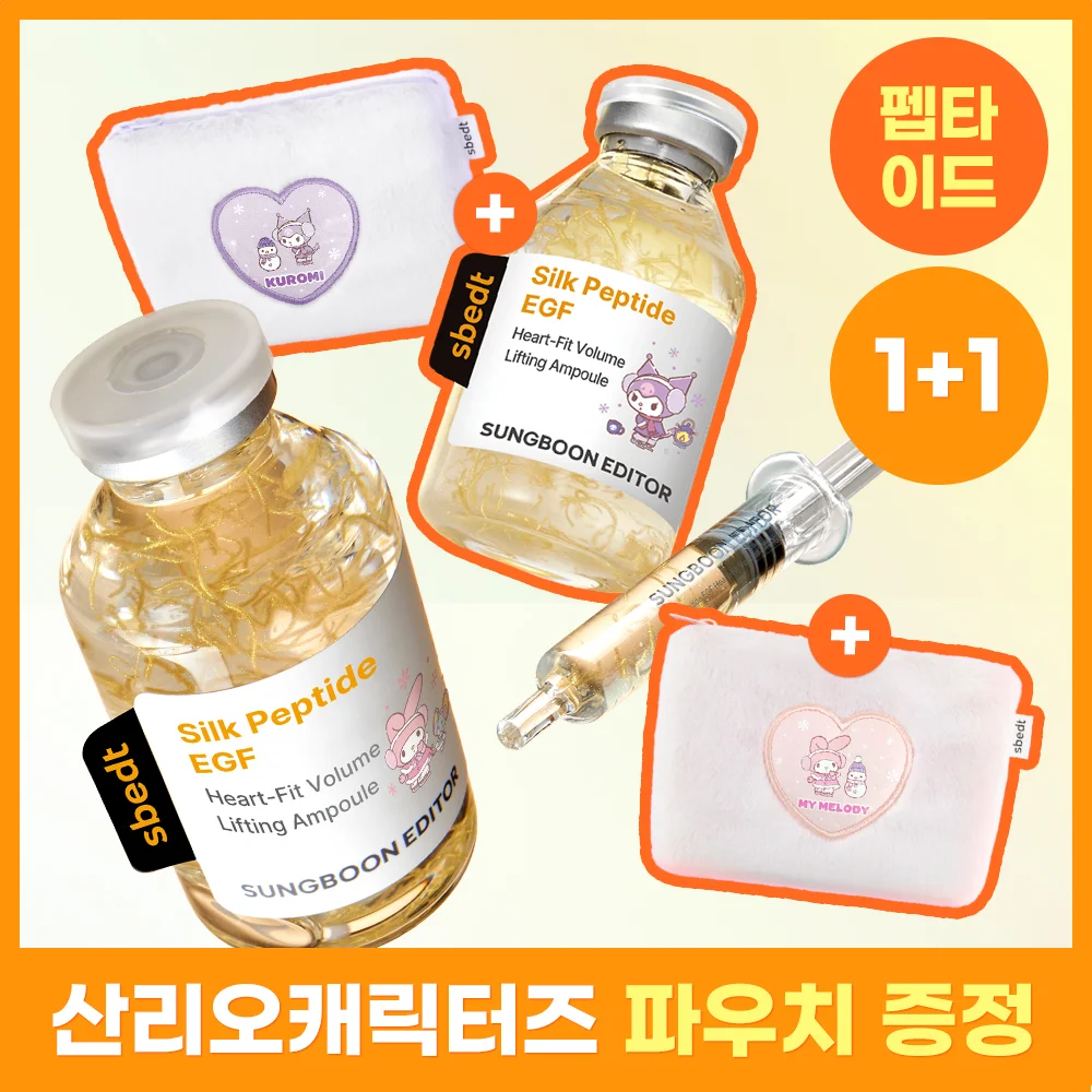 Ingredient Editor 絲蛋白胜肽 EGF Heart Fit 蓬鬆 提拉 安瓶 40ml 雙件裝(+三麗鷗 化妝袋)*