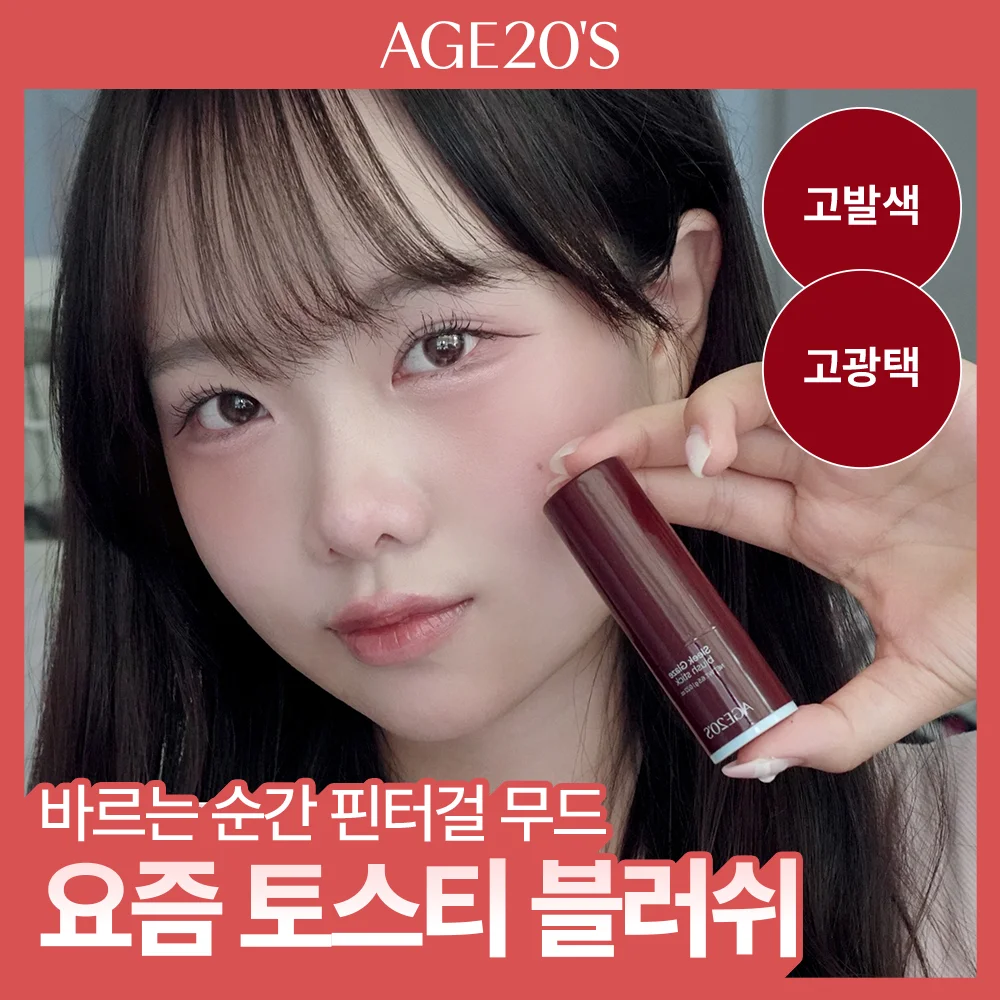 AGE20S 俐落 光澤 腮紅 棒 6.5g