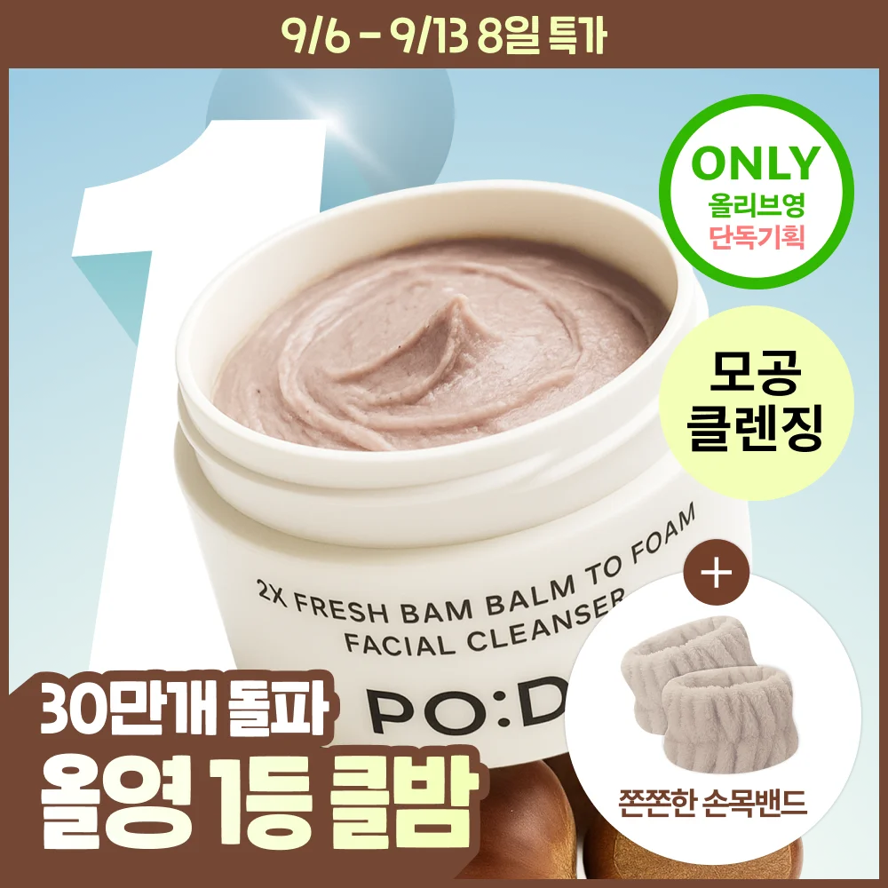 Fodle 2X Fresh Balm Balm to Foam 卸妝膏 130ml 套裝