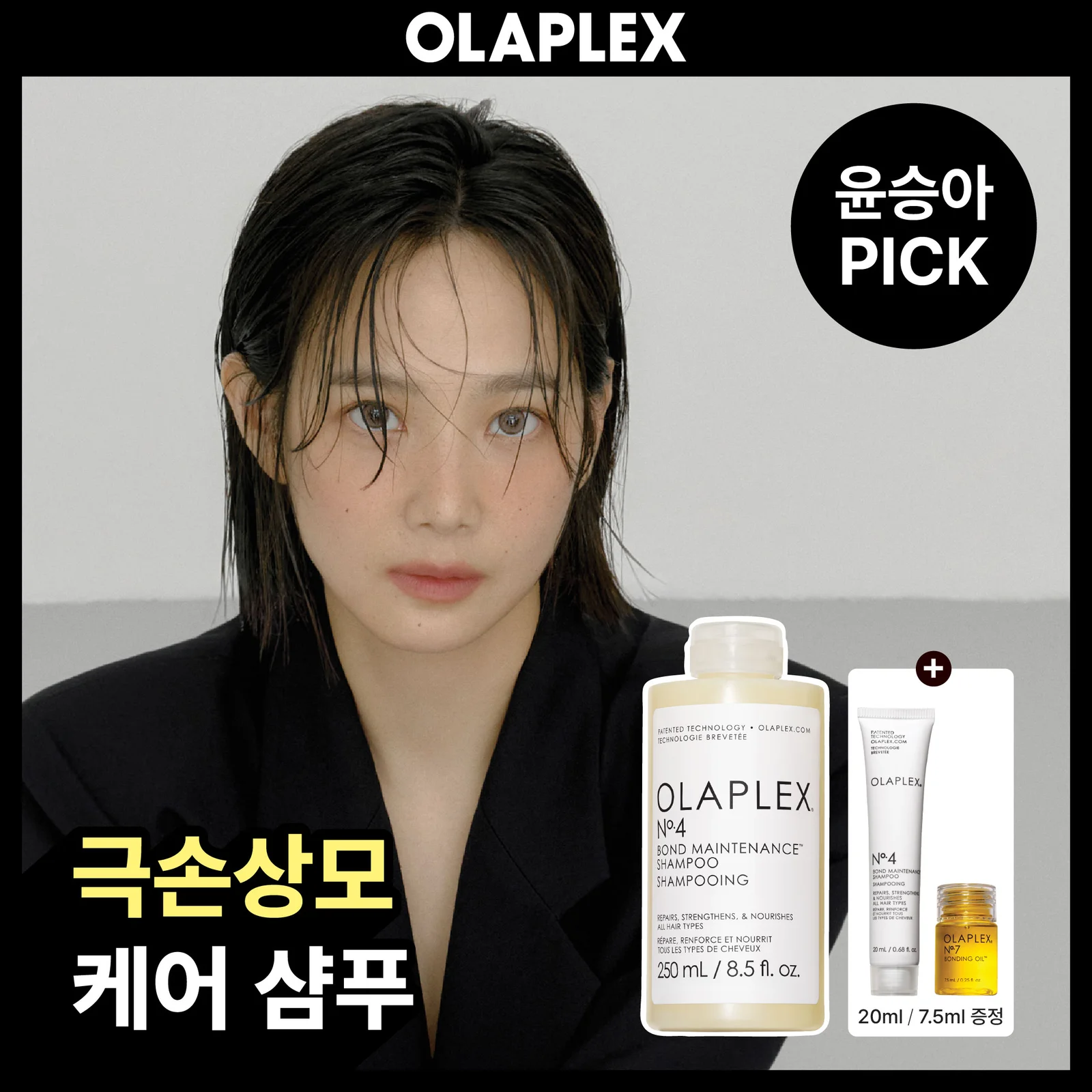 Olaplex No.4 Bond Maintenance 洗髮水 250ml (套裝/單品)