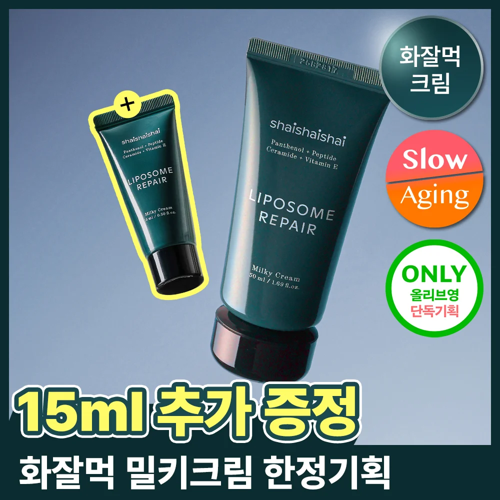 Shy Shy Shy 微脂囊 修復 Milky 奶油 50ml 套裝 (+15ml)