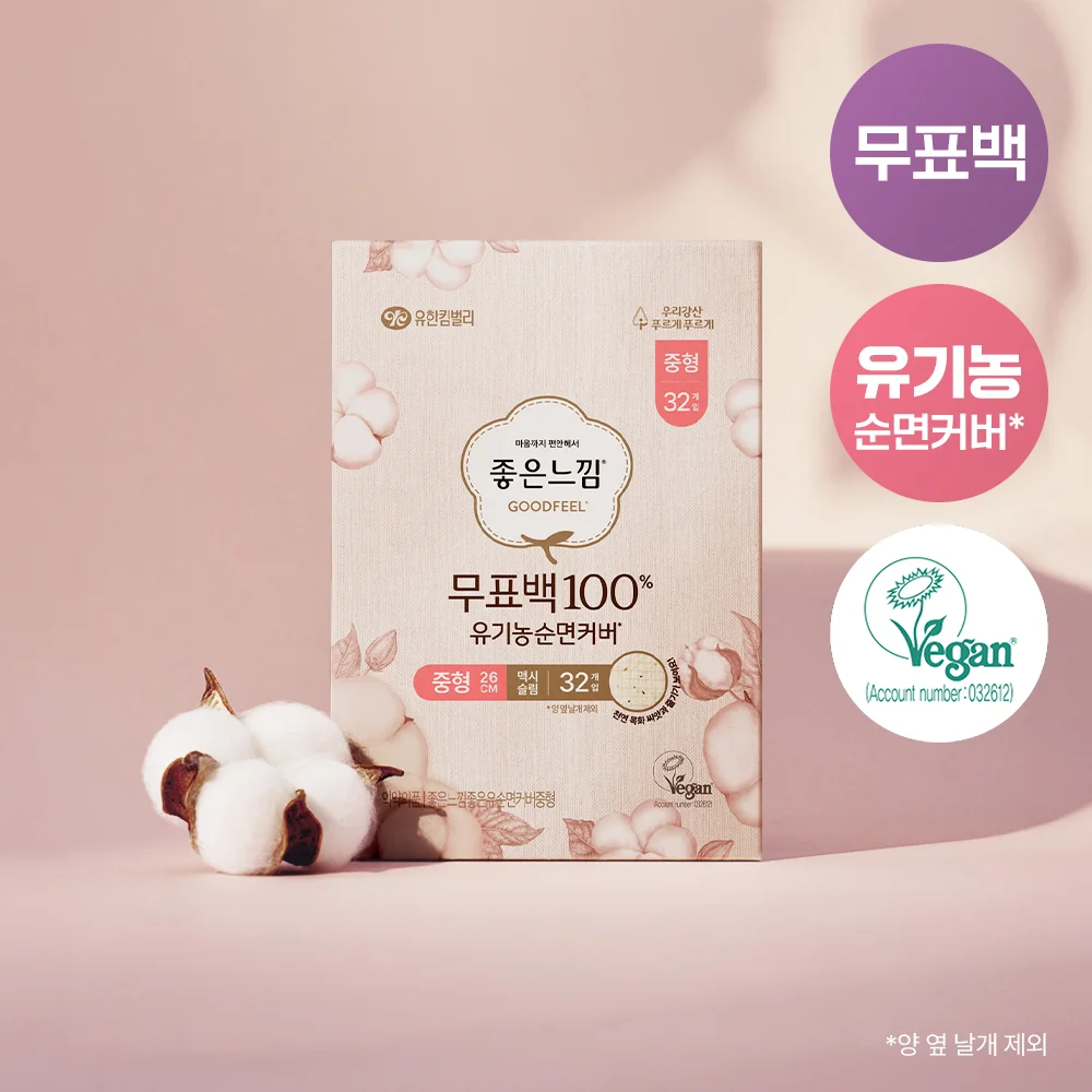 Goodfeel 有機純棉 無漂白 衛生巾 4款 擇1 (中號 / 大號 / 超長 /內襯)