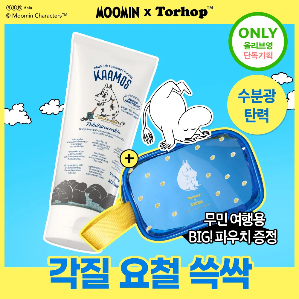 Torhop Camos 黑色 鹽泡沫 潔面乳 130g 套裝 (+姆明 旅行裝 化妝袋)