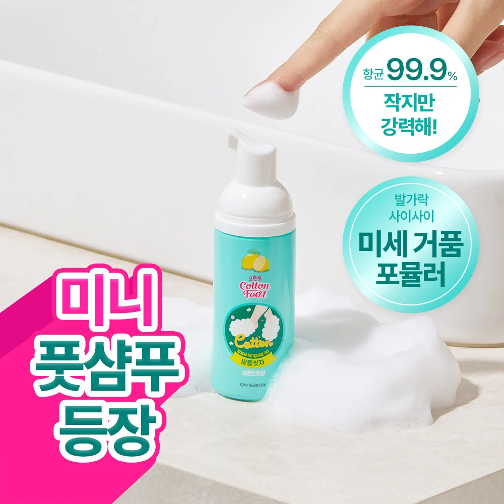 ON: THE BODY 洗腳 純棉 洗腳液 迷你 便攜 50ml (Lemon)