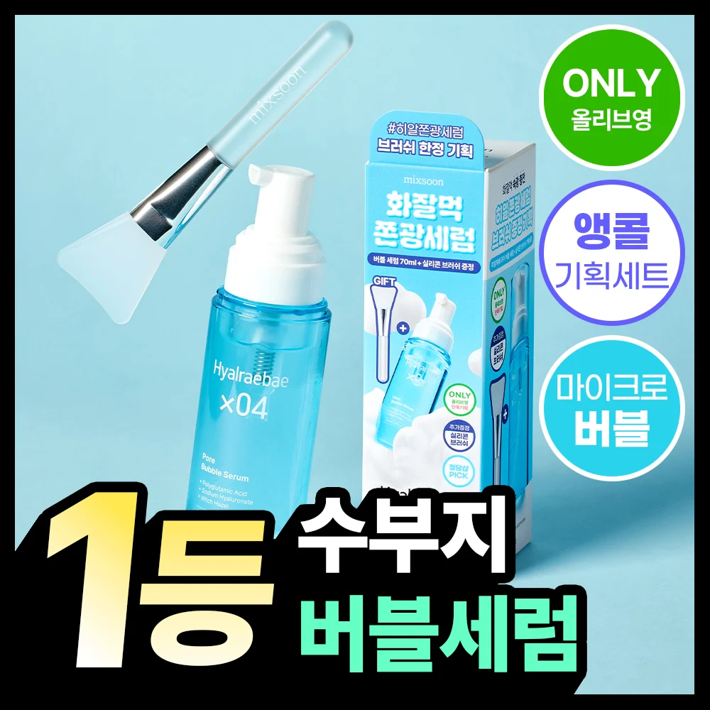 mixsoon Hyaluronic Pear 毛孔 氣泡 精華 70ml 套裝 (+面膜掃)
