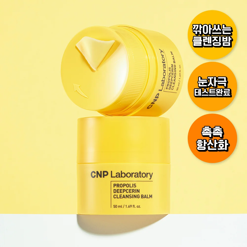 CNP 蜂膠 Deep Serine 卸妝膏 50ml