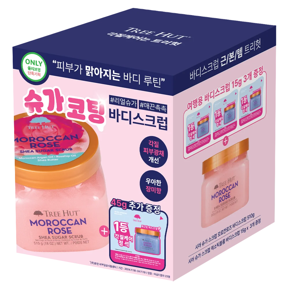 [企劃套裝] Moroccan Rose(+旅行裝 3EA)