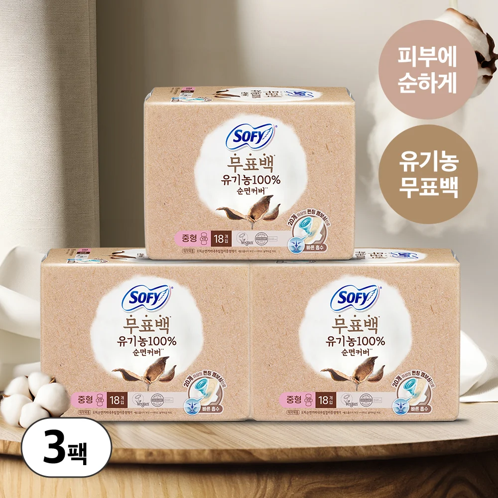 Sofy 有機 無漂白 3入 套裝 2款 擇1 (中號18P/大號 16P)
