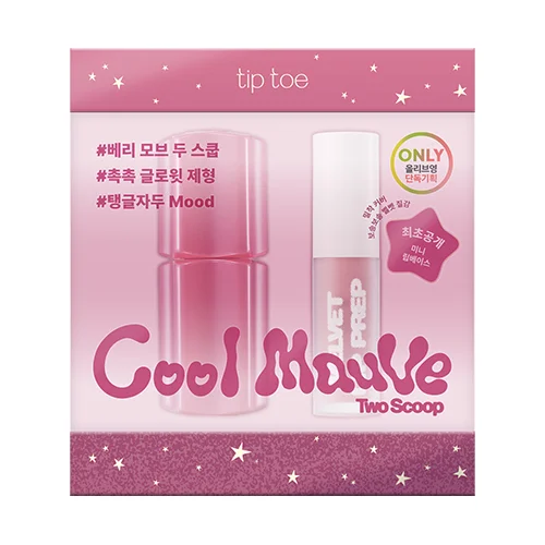 [冷調Mauve] 套裝(Plum Fizz+Mauve)
