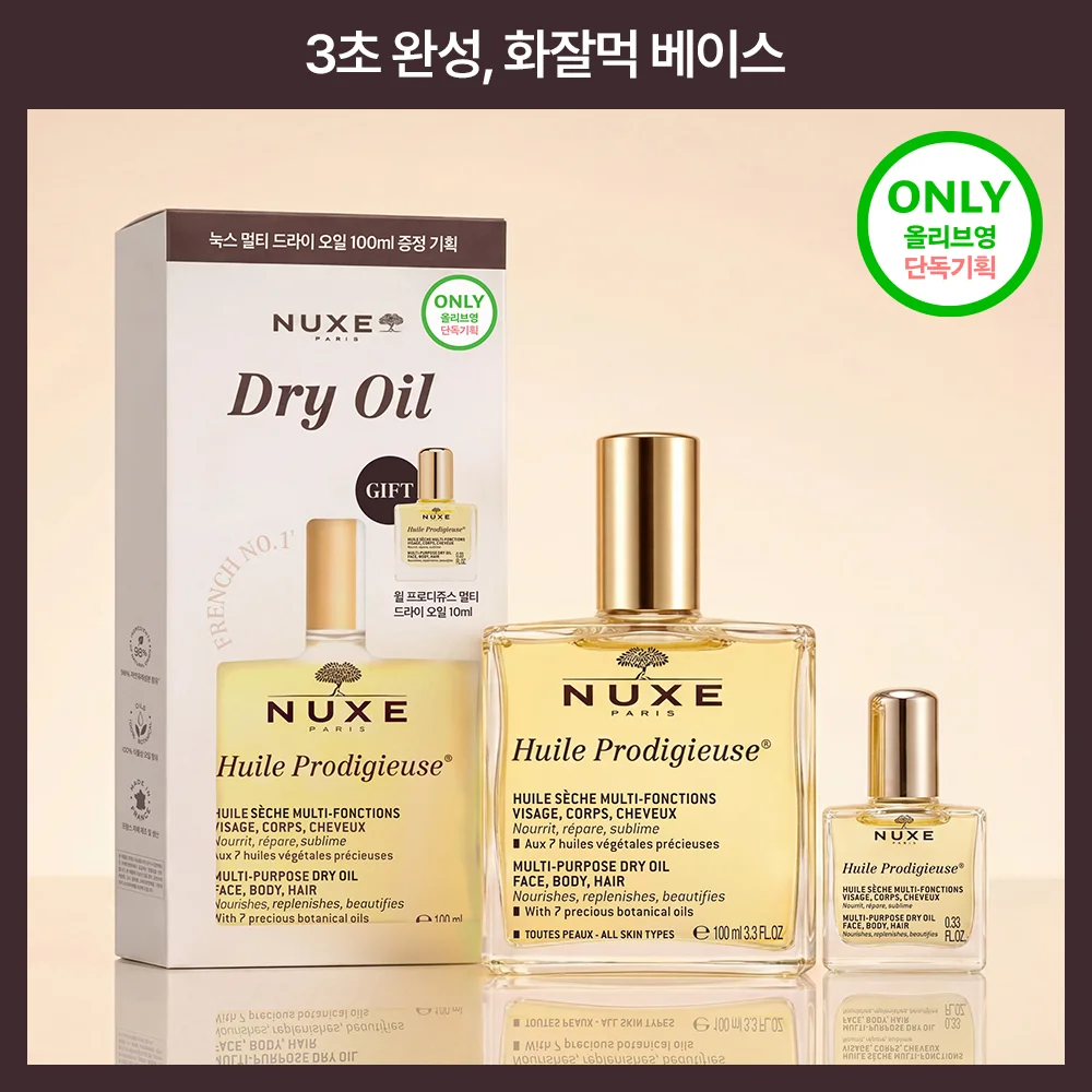 NUXE Will Prodijuice 多色 速乾 油100ml 套裝(+迷你油10ml)