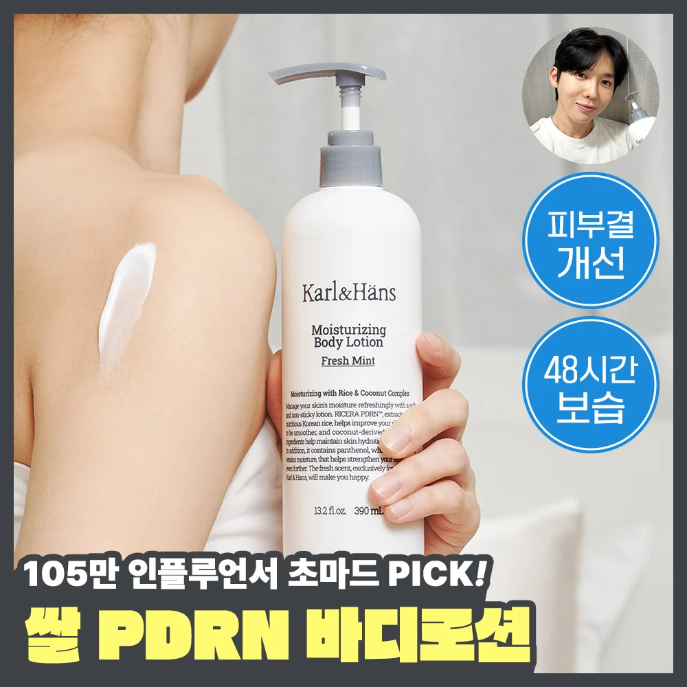 Karl&Hans 保濕 身體乳 390ml 2款 擇 1