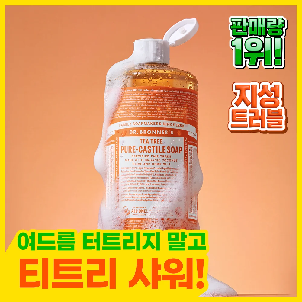 Doctor Bronners 純 卡斯提爾皂 皂 950ml 12款 擇 1 (單品)