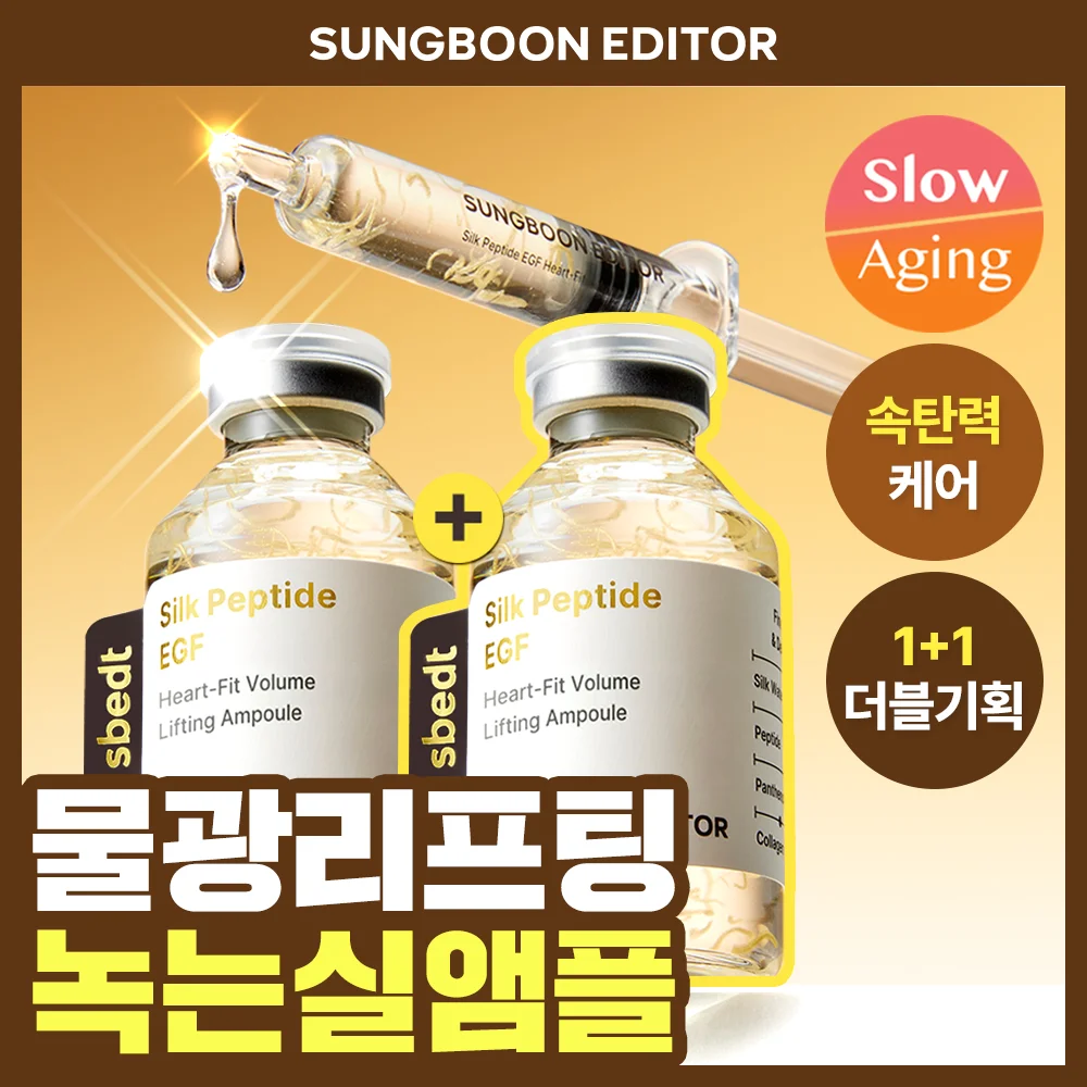 Ingredient Editor 絲蛋白胜肽 EGF Heart Fit 蓬鬆 提拉 安瓶 40ml 雙件裝