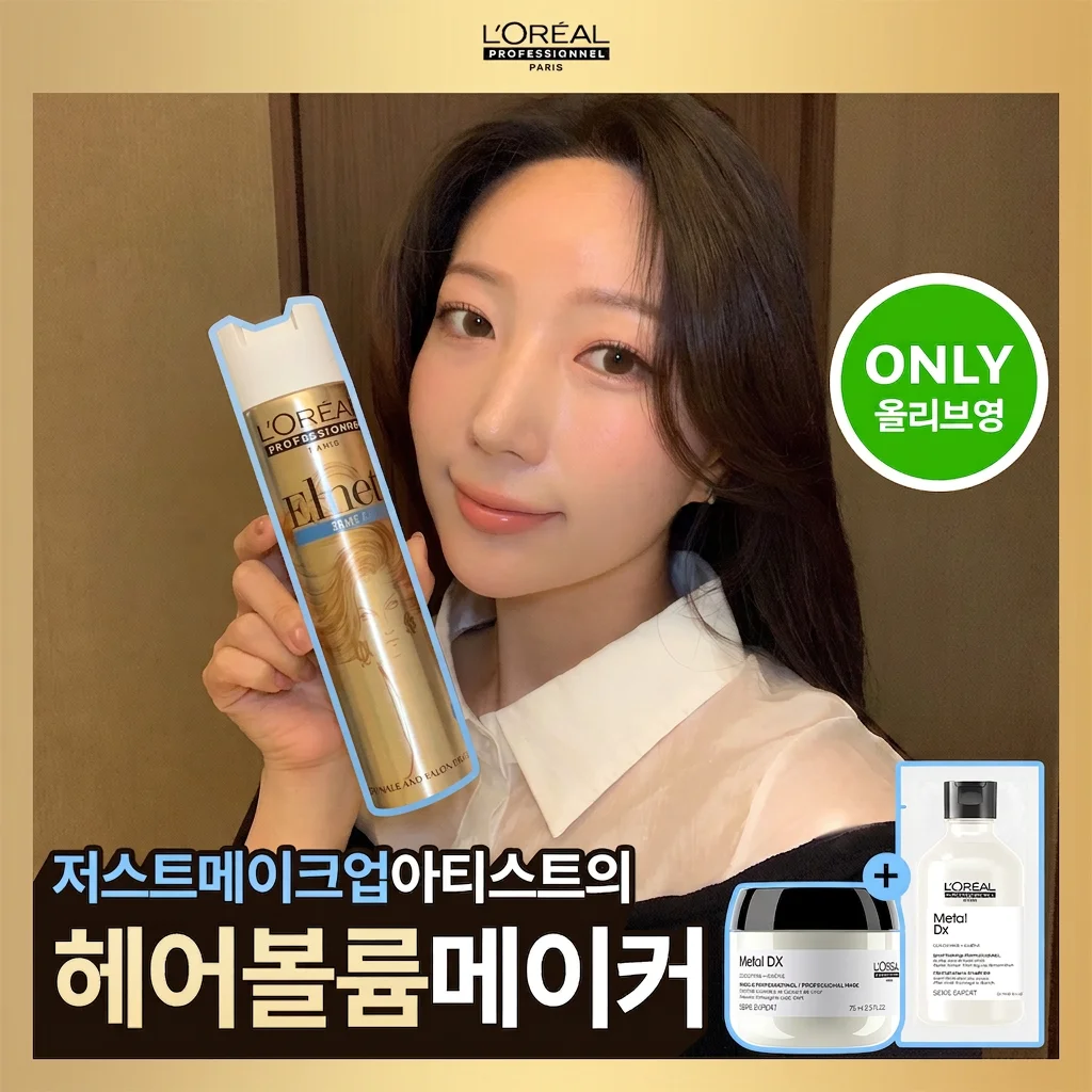 L'Oréal 專業 Ernette 純 護髮 噴繪 無香 300ml/500ml (套裝/單品)