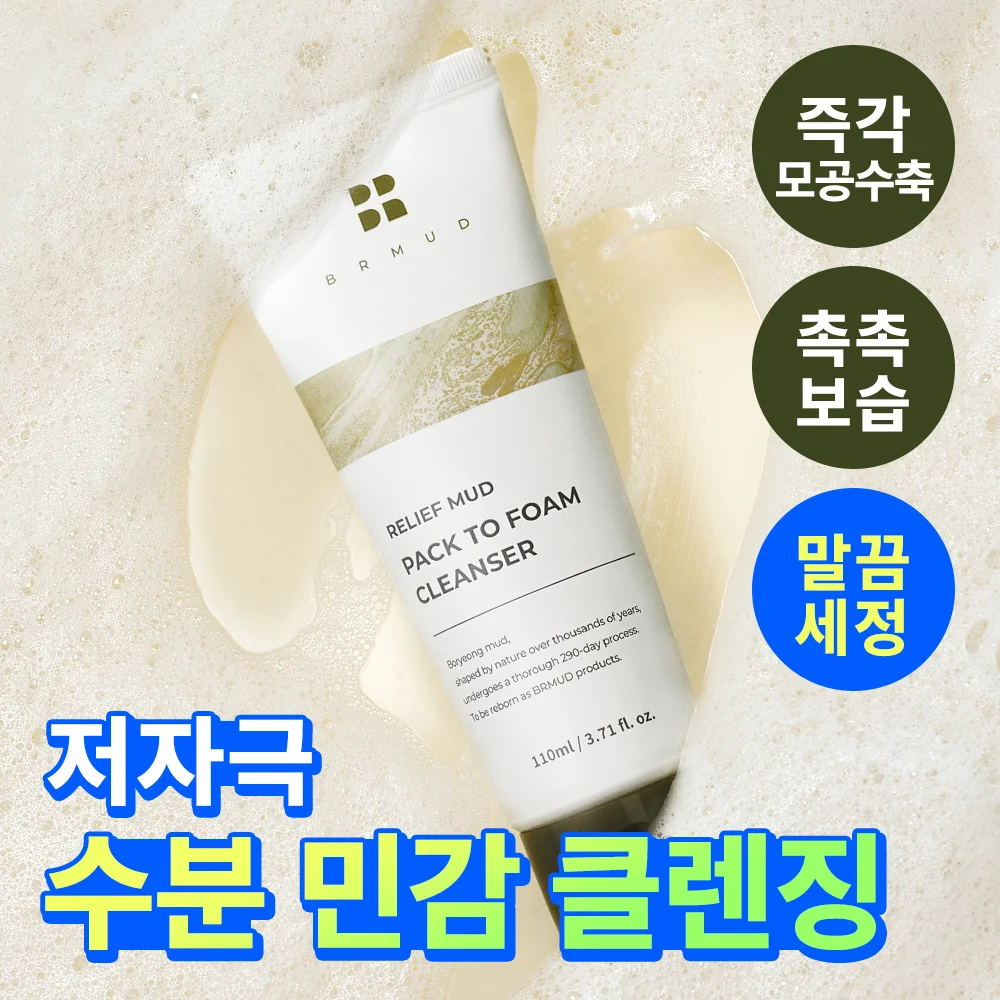 BRMud 舒緩 泥漿 Pack to Form 潔面乳 110ml