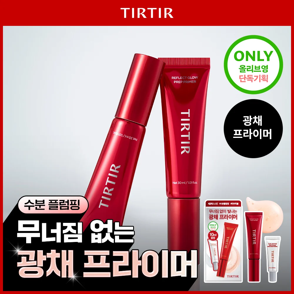 TIRTIR 反光 光澤 Prep 妝前乳 (單品/套裝)